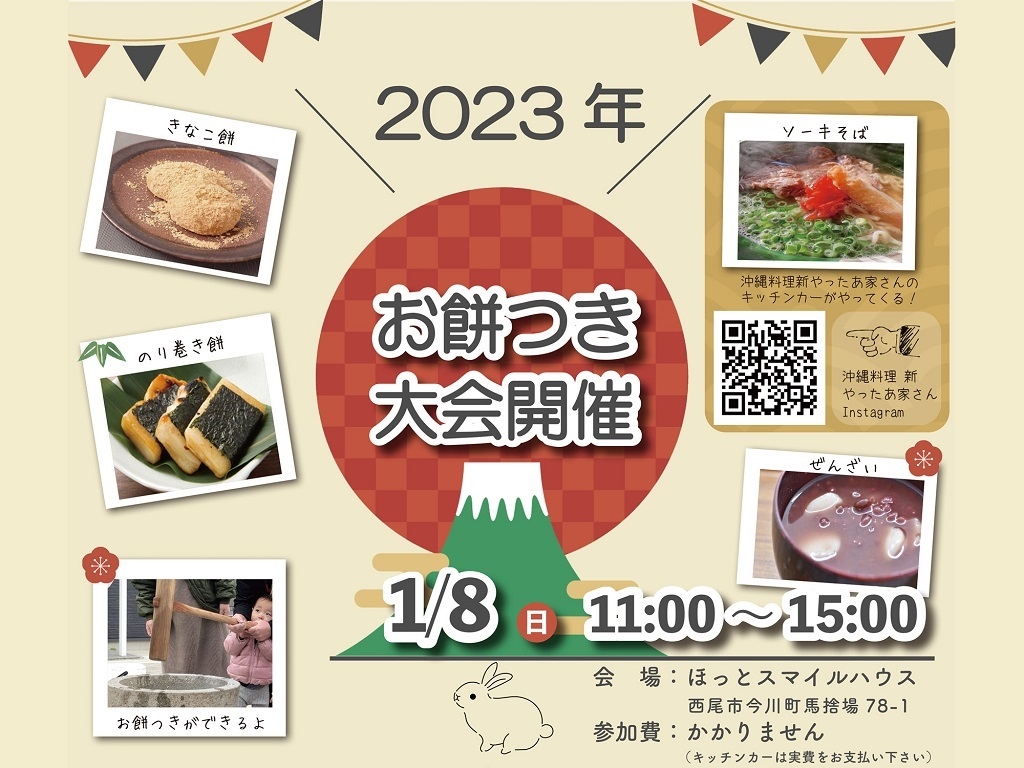 見学クラウド用お餅つき大会2023.jpg