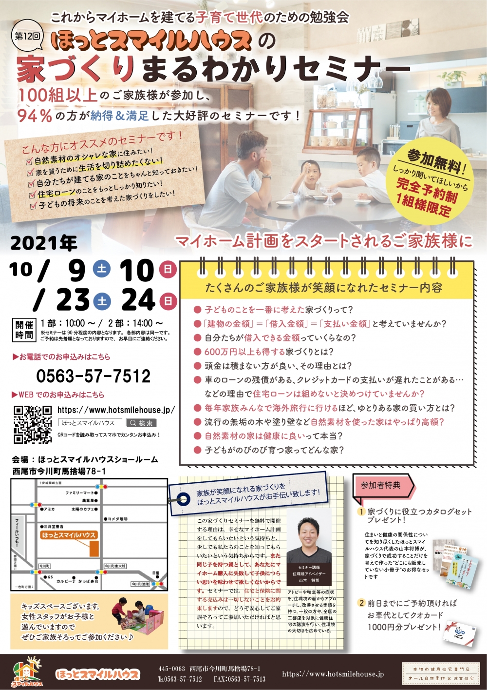 家づくりまるわかりセミナーチラシ(10月分）.jpg