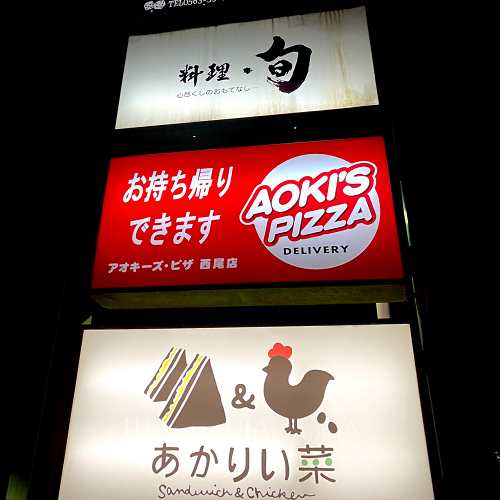 料理旬　看板３.png