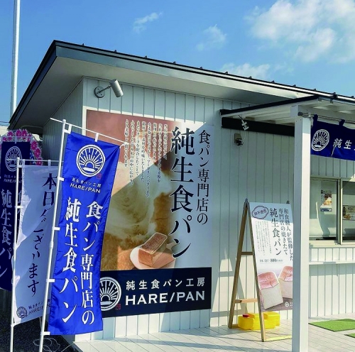 ハレパン西尾店さん