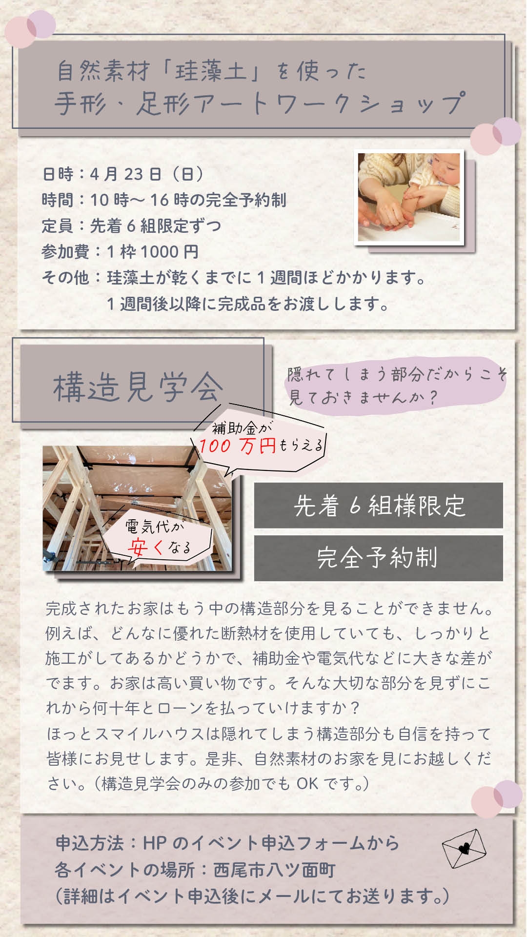 構造見学会＆手形アートインスタチラシ補助金電気2.jpg