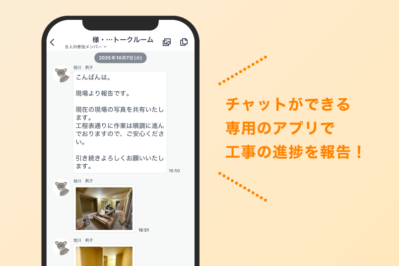 工事進捗をアプリで報告