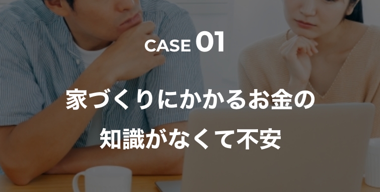お悩みケース1